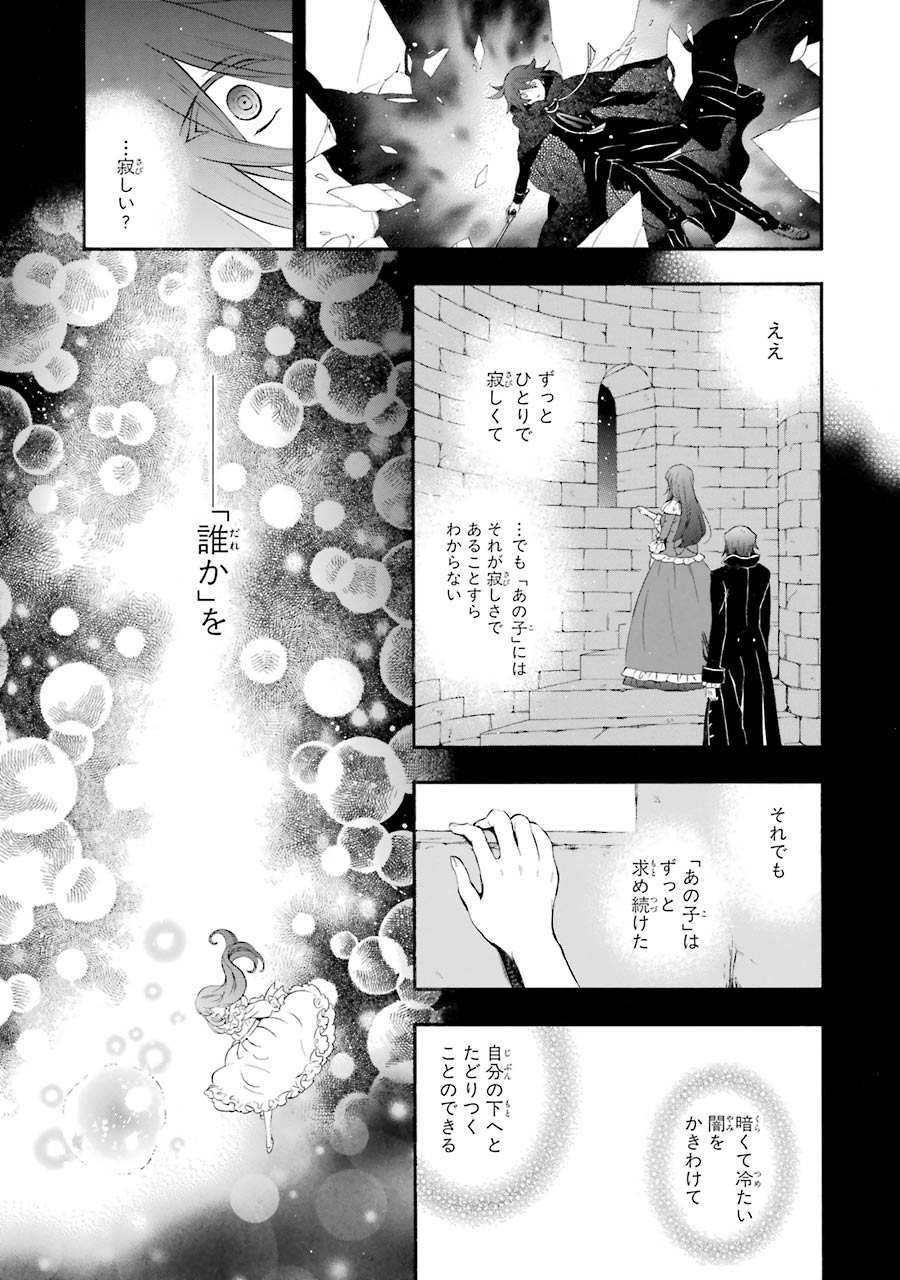 Pandora Hearts Chapter 101 5ページ