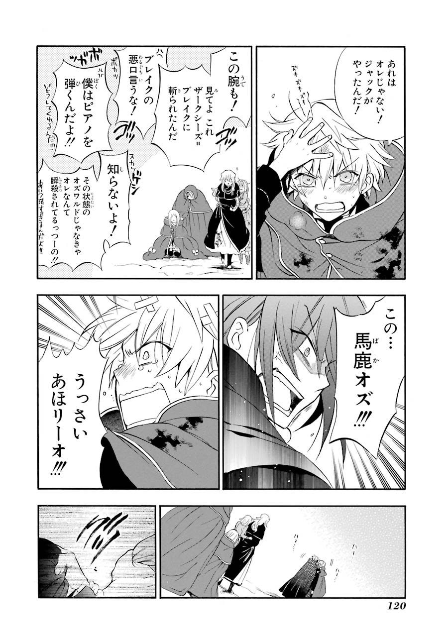 Pandora Hearts Chapter 101 42ページ