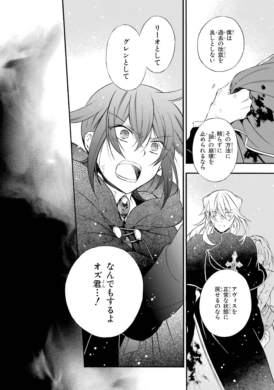 Pandora Hearts Chapter 101 44ページ