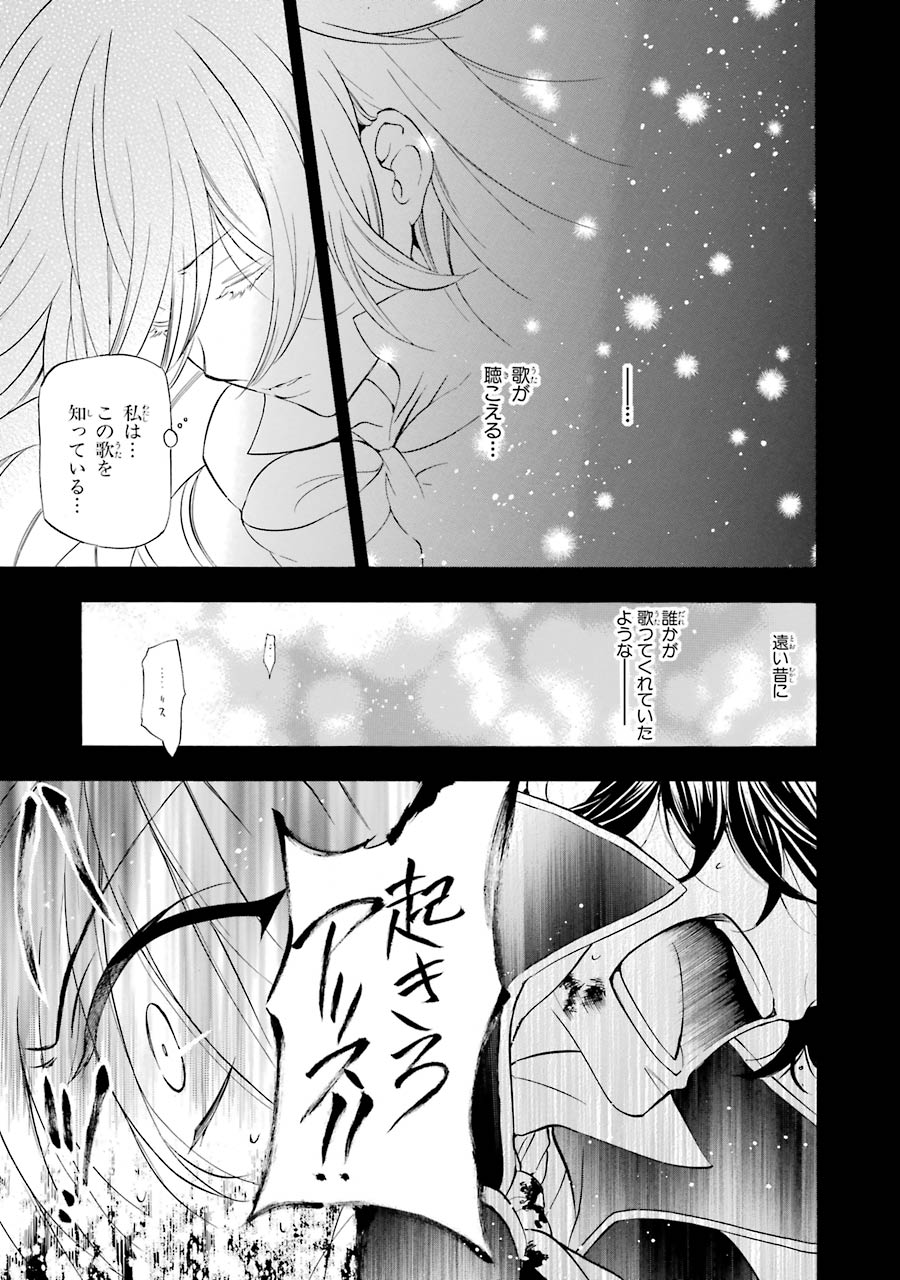 Pandora Hearts Chapter 101 45ページ