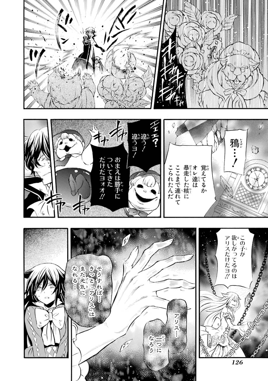 Pandora Hearts Chapter 101 48ページ