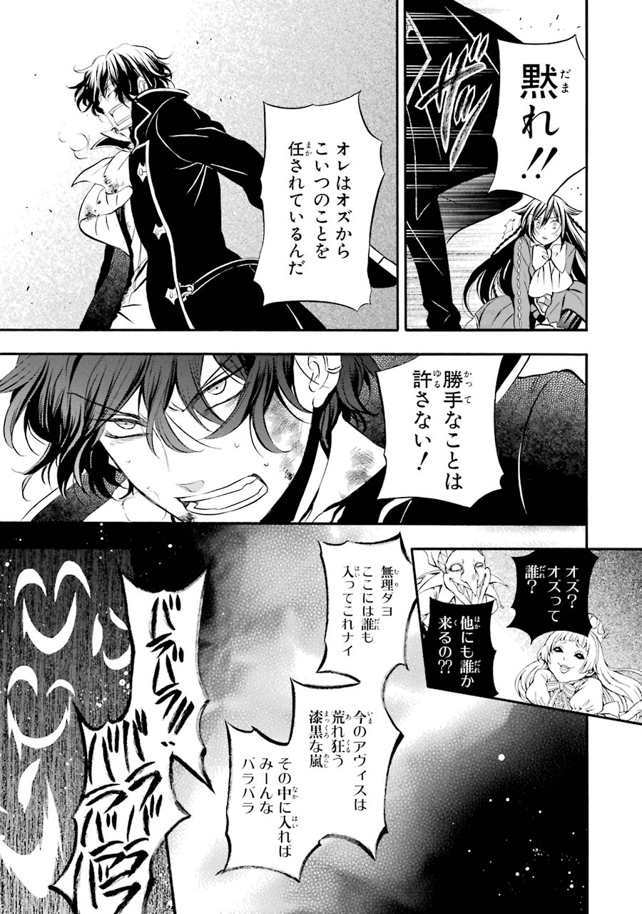 Pandora Hearts Chapter 101 49ページ