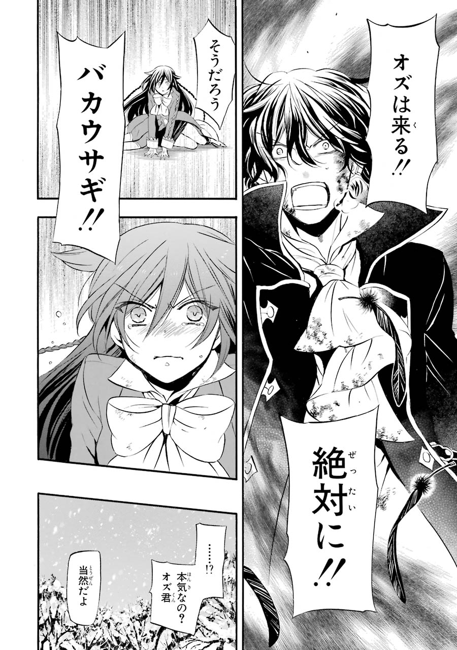 Pandora Hearts Chapter 101 50ページ