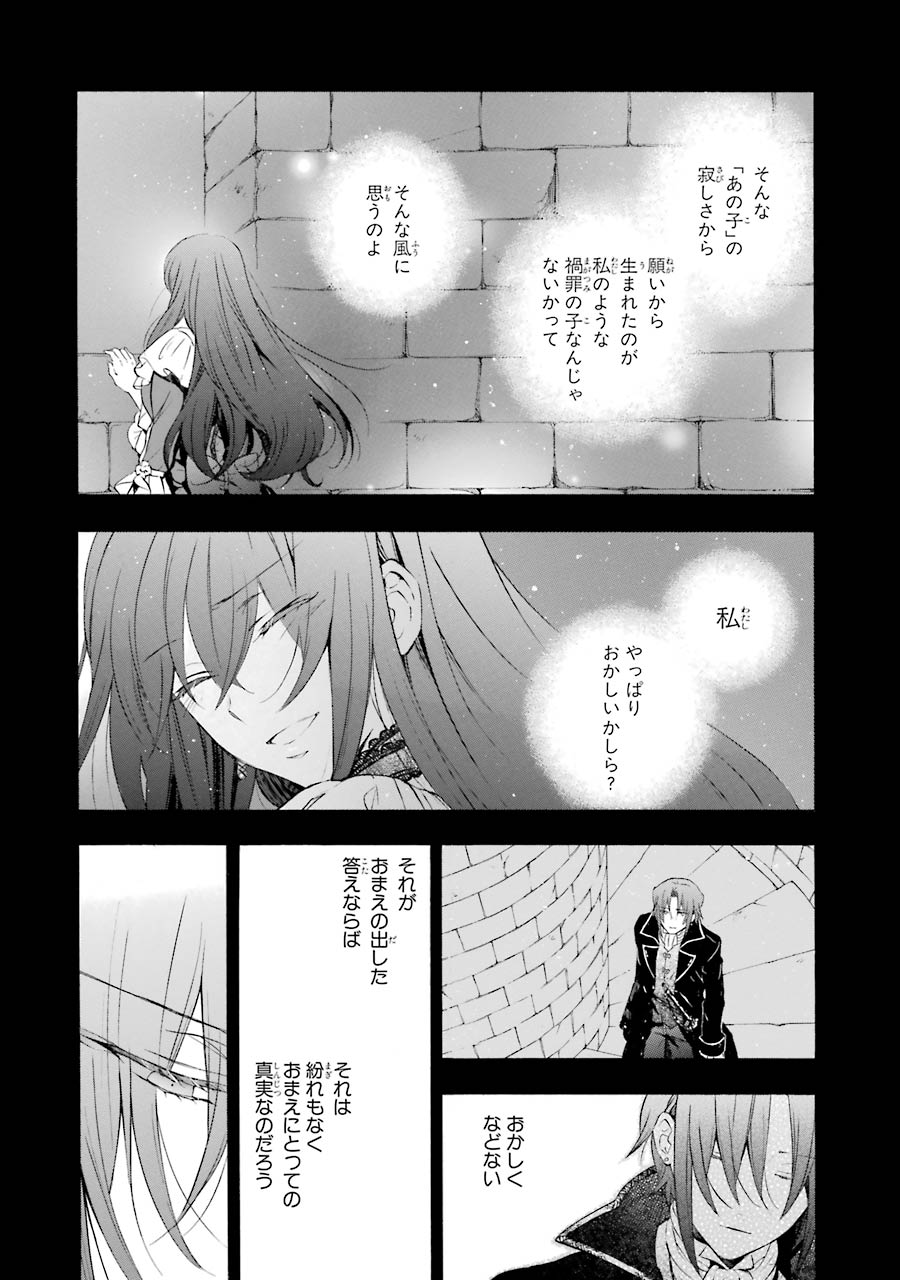 Pandora Hearts Chapter 101 6ページ