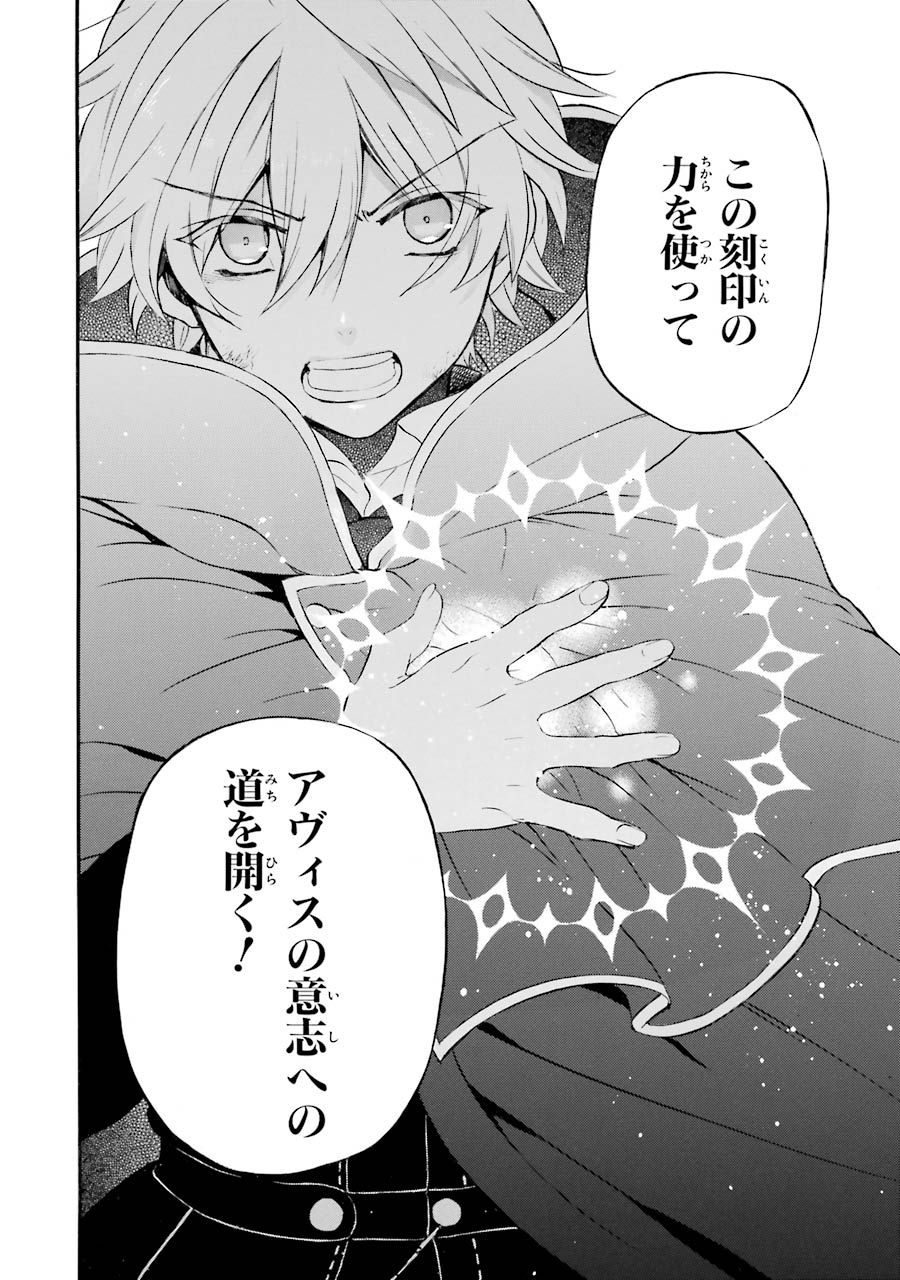 Pandora Hearts Chapter 101 52ページ