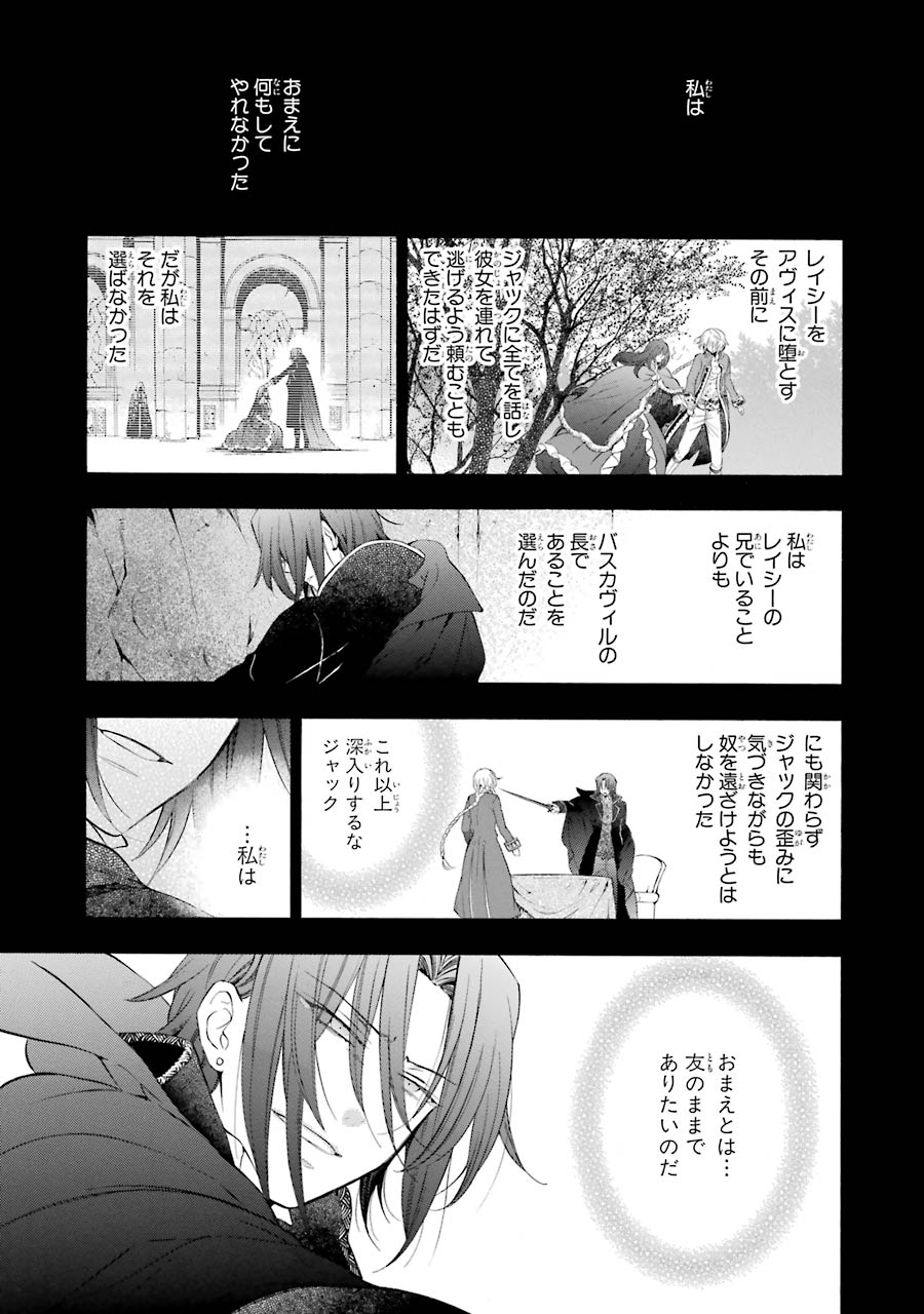 Pandora Hearts Chapter 101 7ページ