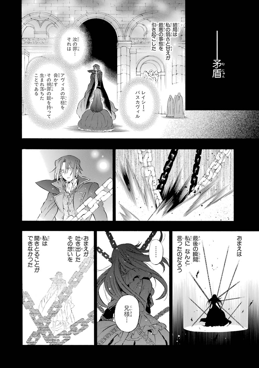Pandora Hearts Chapter 101 8ページ