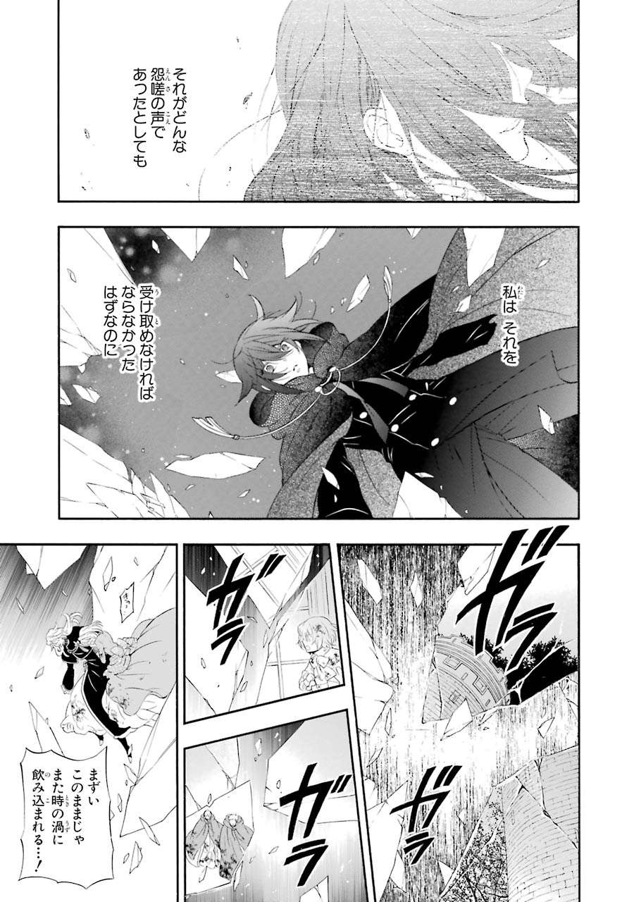 Pandora Hearts Chapter 101 9ページ
