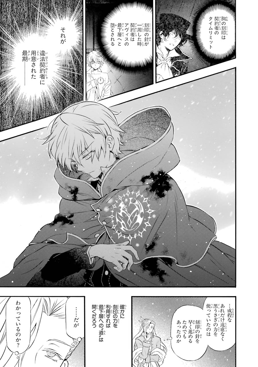 Pandora Hearts Chapter 102 1ページ