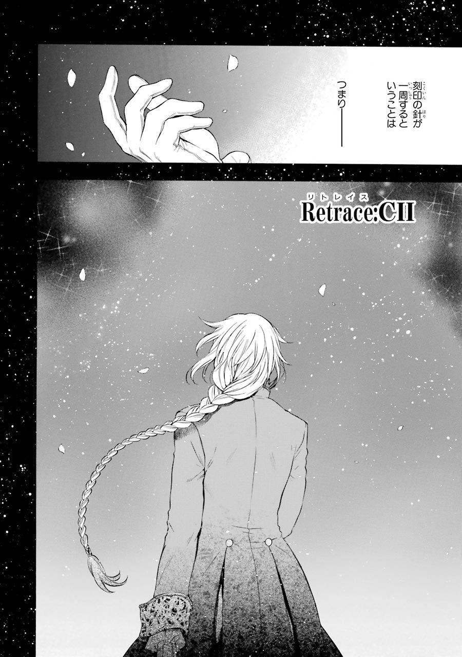 Pandora Hearts Chapter 102 2ページ