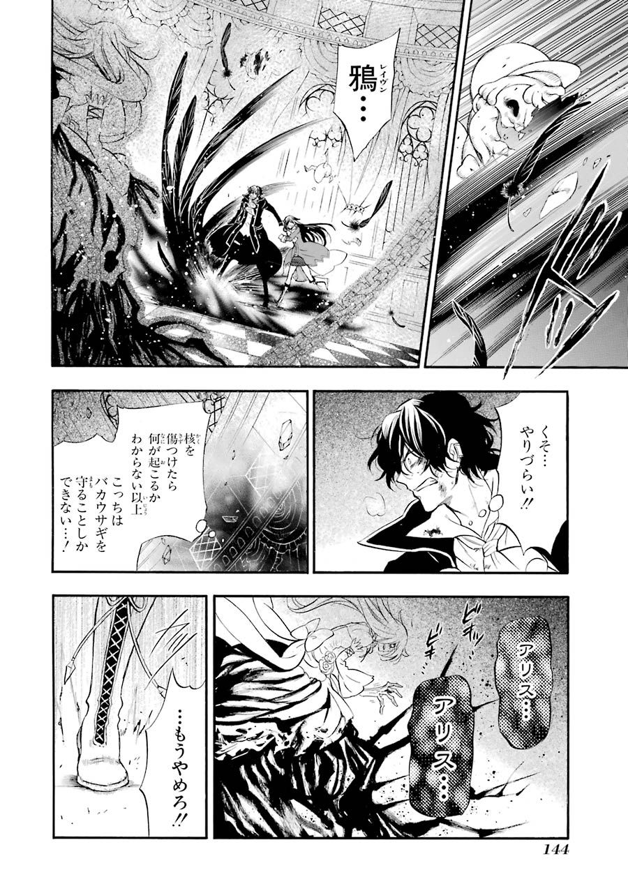 Pandora Hearts Chapter 102 12ページ