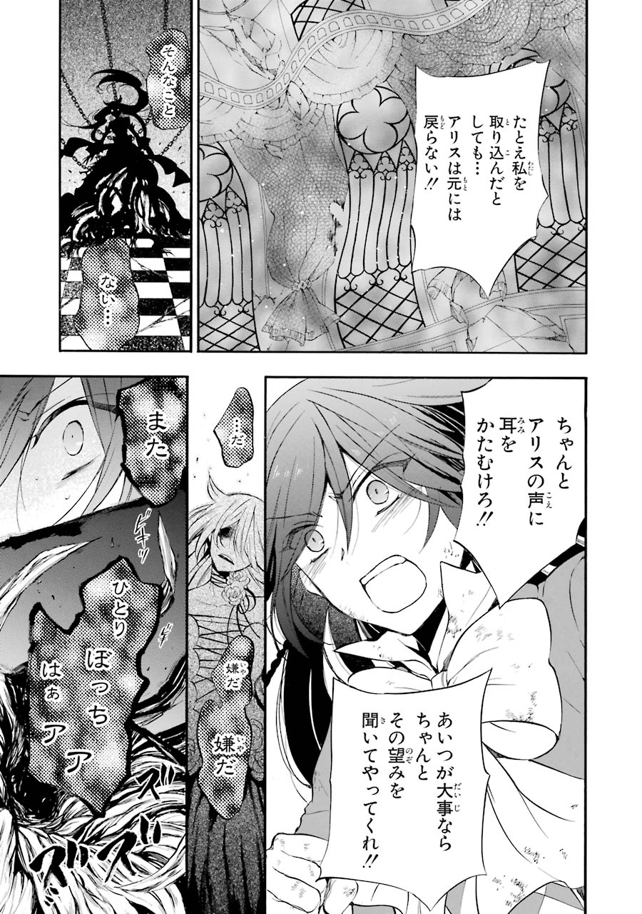 Pandora Hearts Chapter 102 13ページ