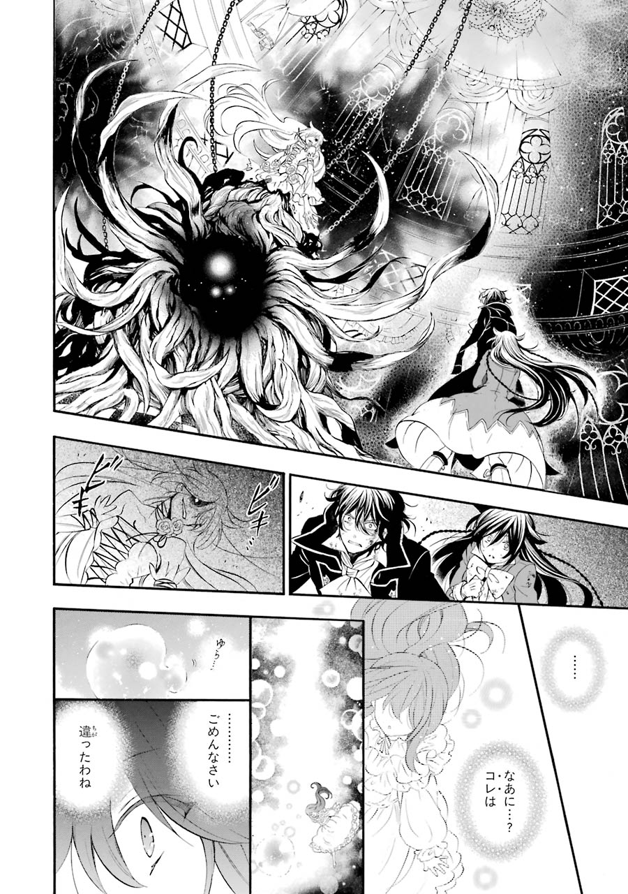 Pandora Hearts Chapter 102 14ページ