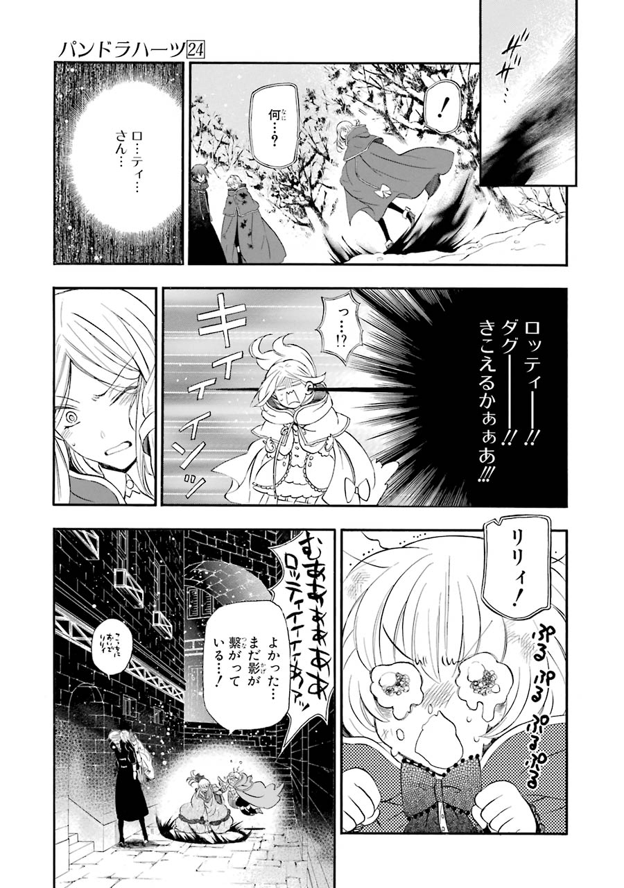 Pandora Hearts Chapter 102 3ページ