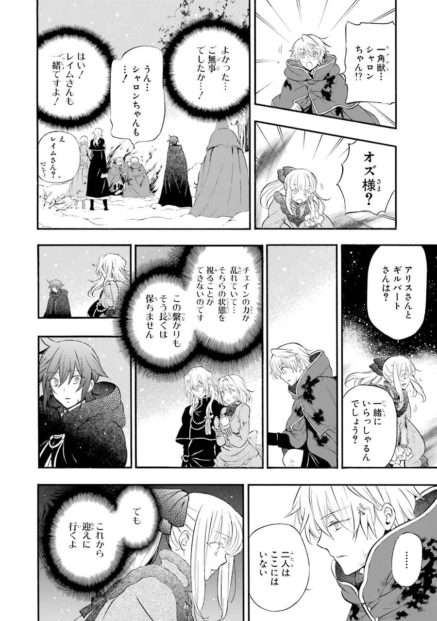 Pandora Hearts Chapter 102 4ページ