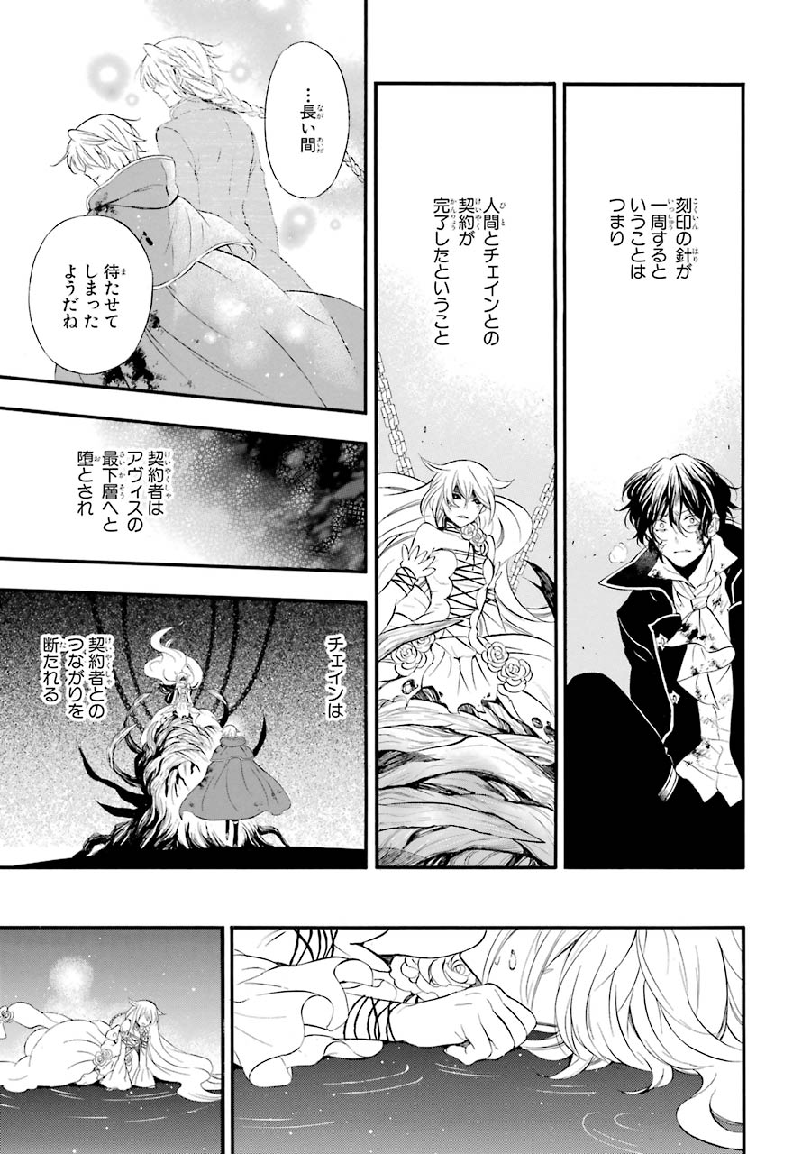 Pandora Hearts Chapter 102 31ページ