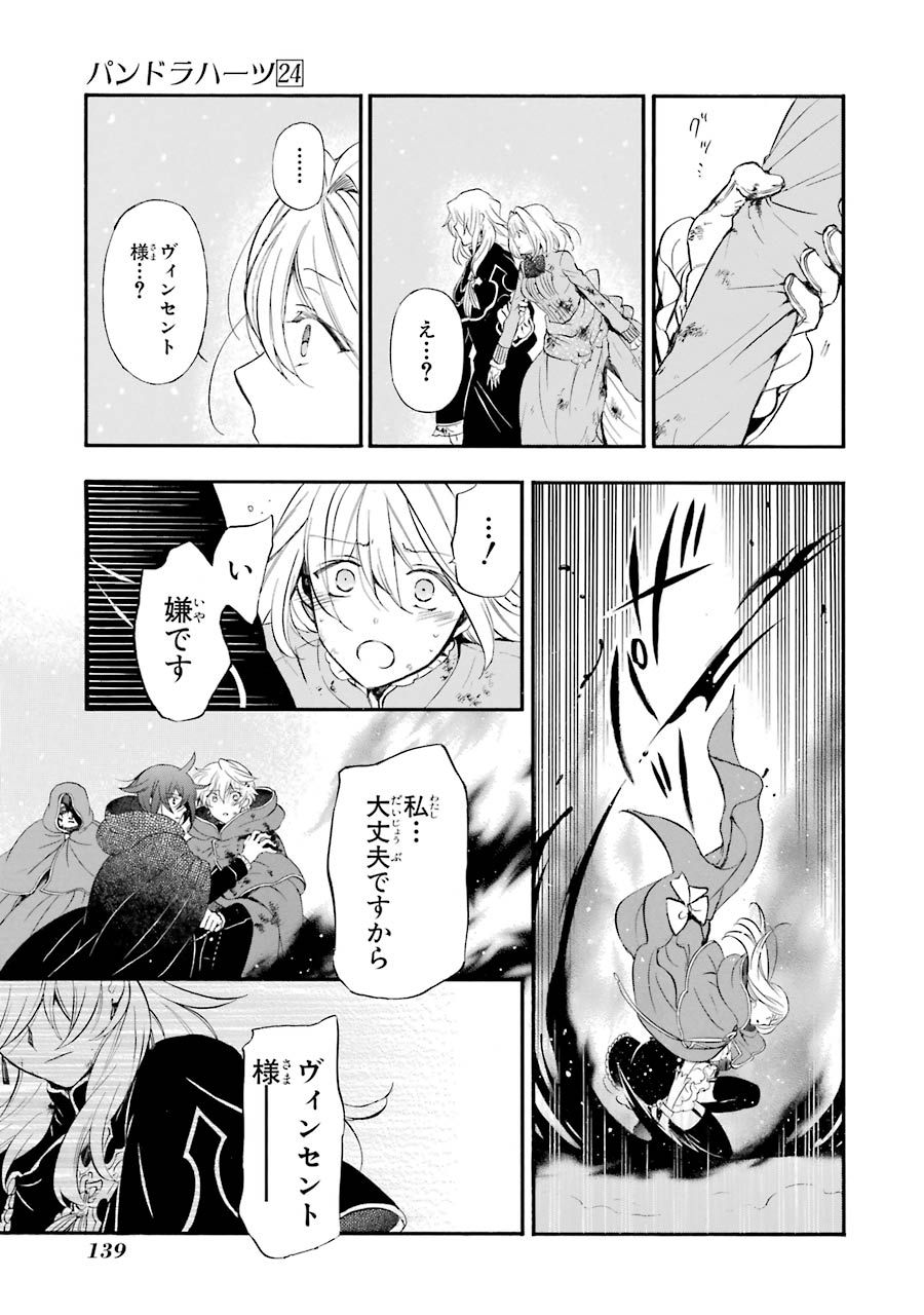 Pandora Hearts Chapter 102 7ページ