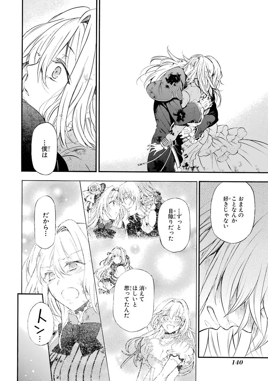 Pandora Hearts Chapter 102 8ページ