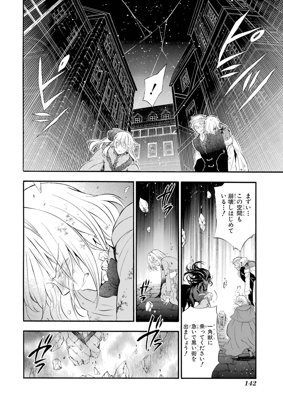 Pandora Hearts Chapter 102 10ページ