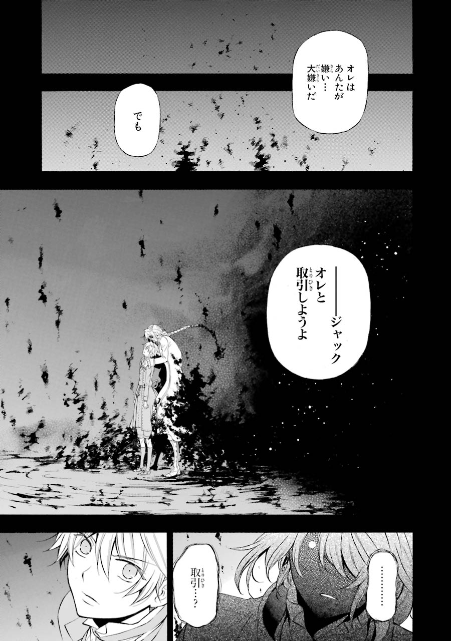 Pandora Hearts Chapter 103 1ページ