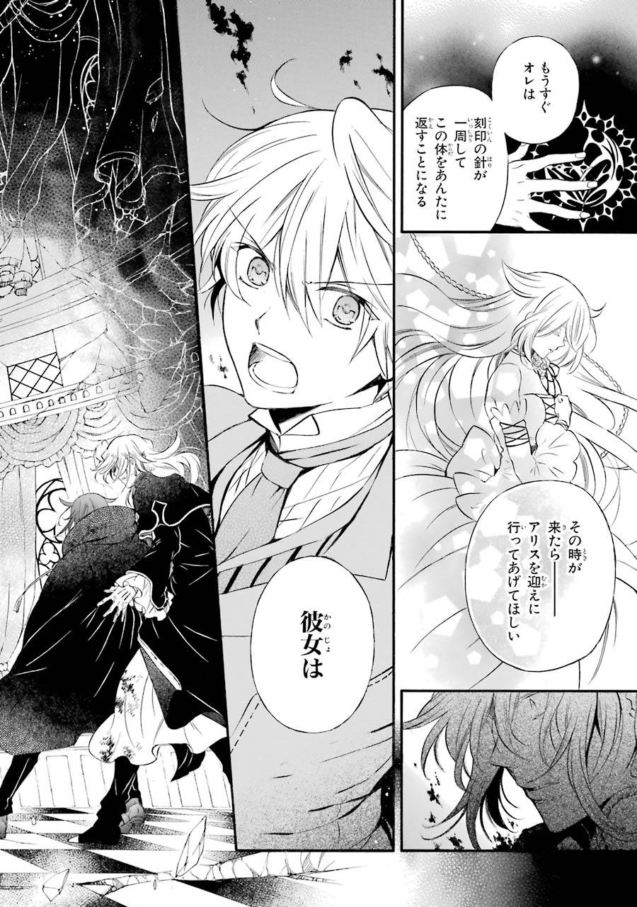 Pandora Hearts Chapter 103 2ページ
