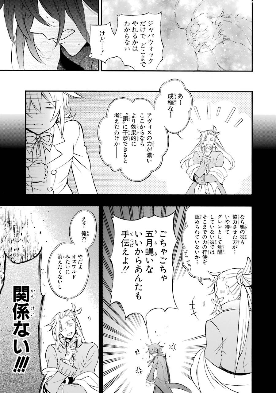 Pandora Hearts Chapter 103 11ページ