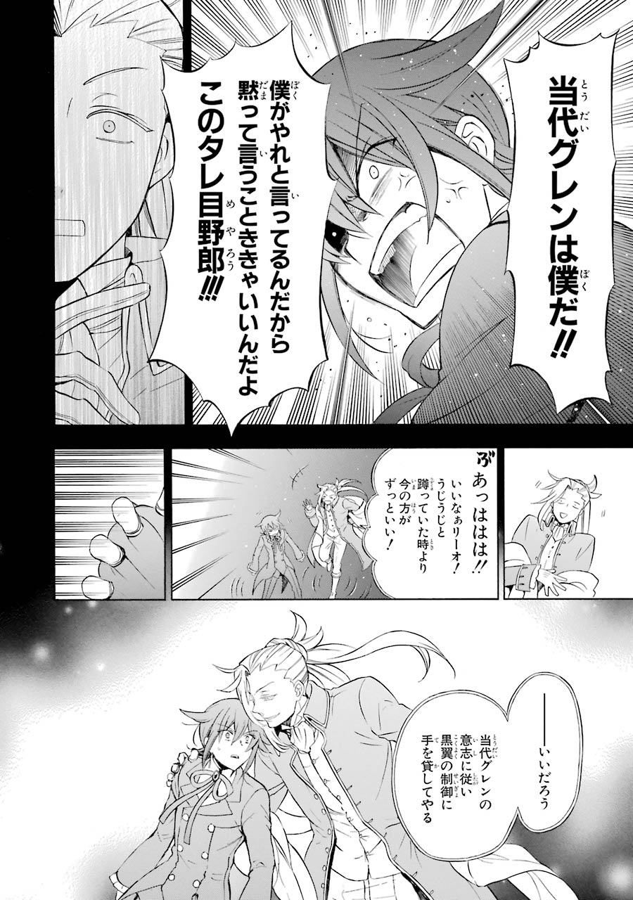 Pandora Hearts Chapter 103 12ページ