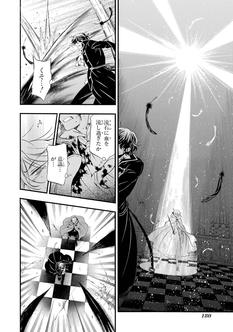 Pandora Hearts Chapter 103 14ページ
