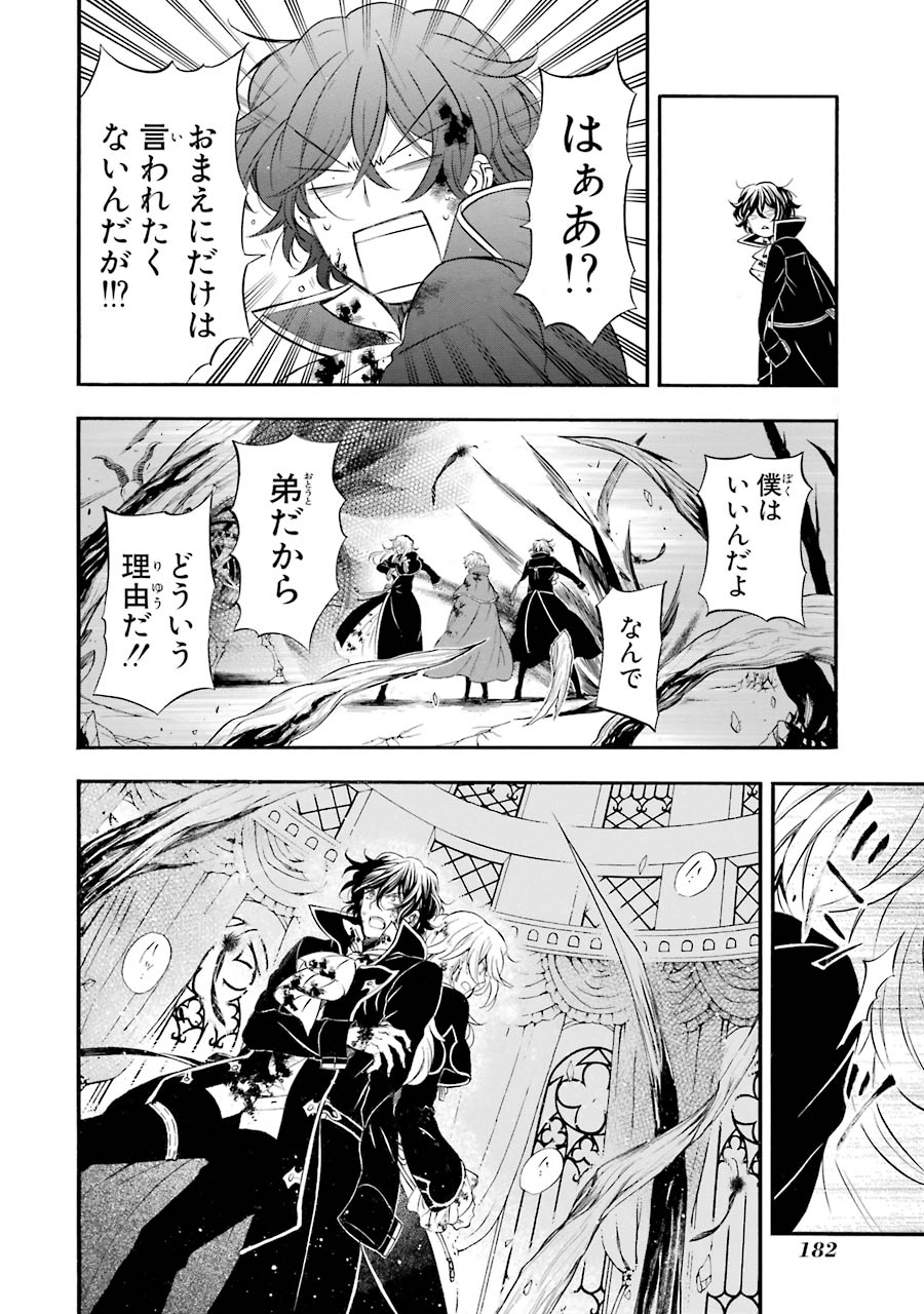 Pandora Hearts Chapter 103 16ページ