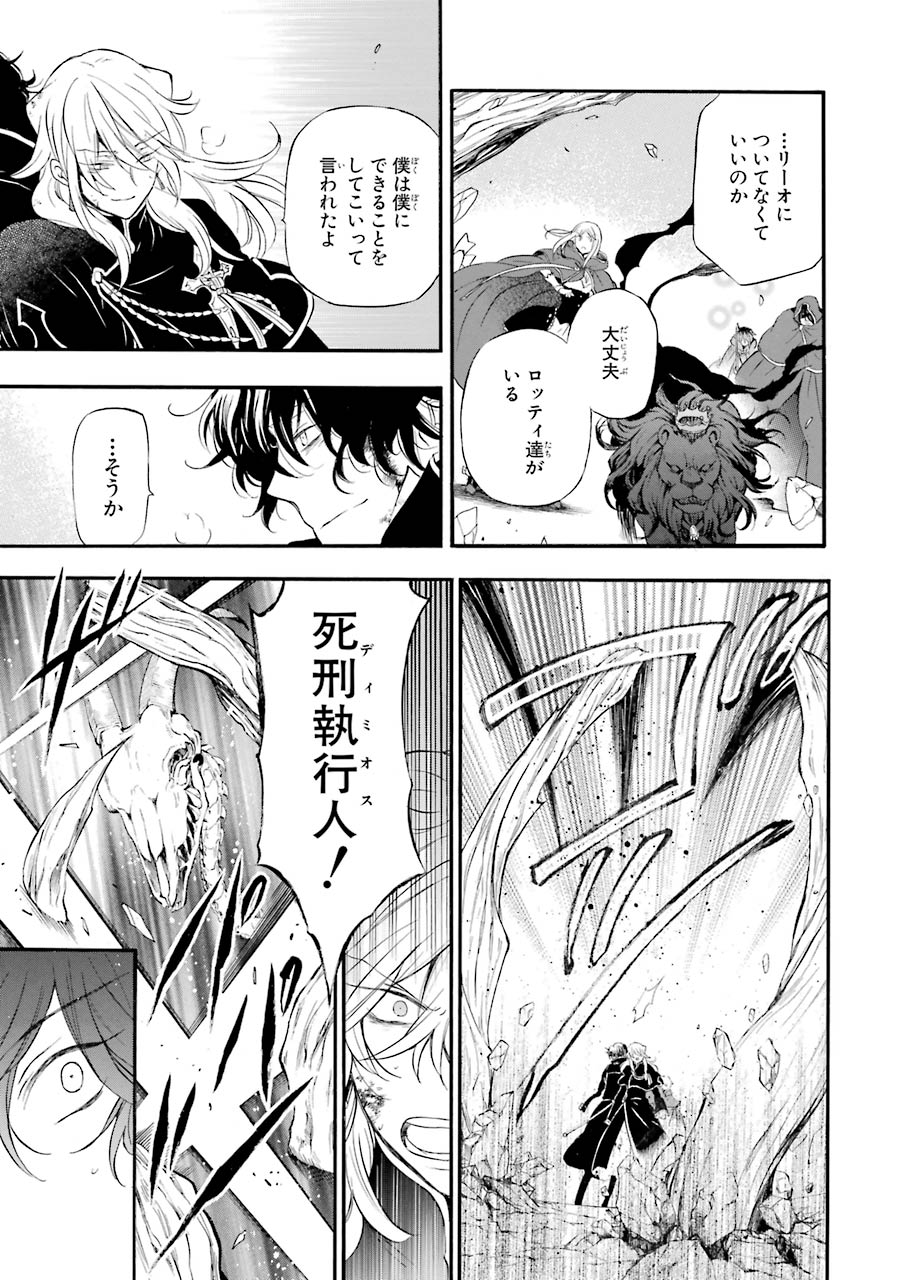 Pandora Hearts Chapter 103 17ページ
