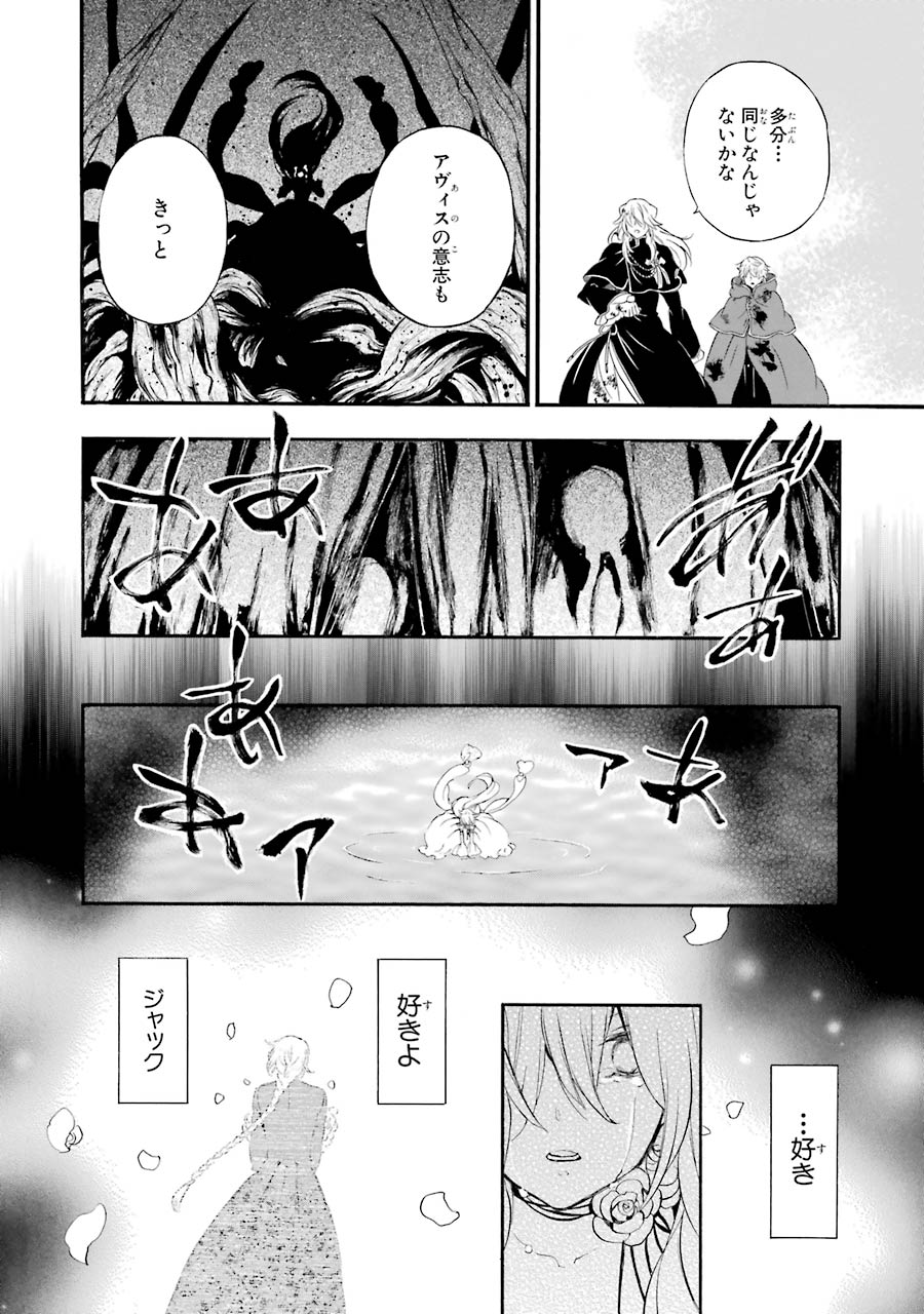 Pandora Hearts Chapter 103 20ページ