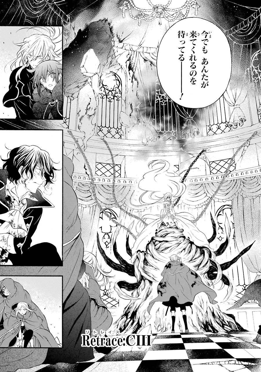 Pandora Hearts Chapter 103 3ページ