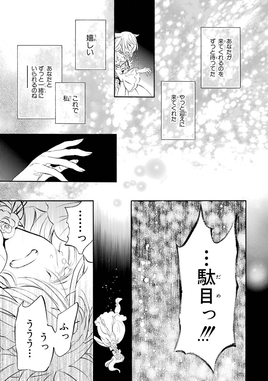 Pandora Hearts Chapter 103 21ページ