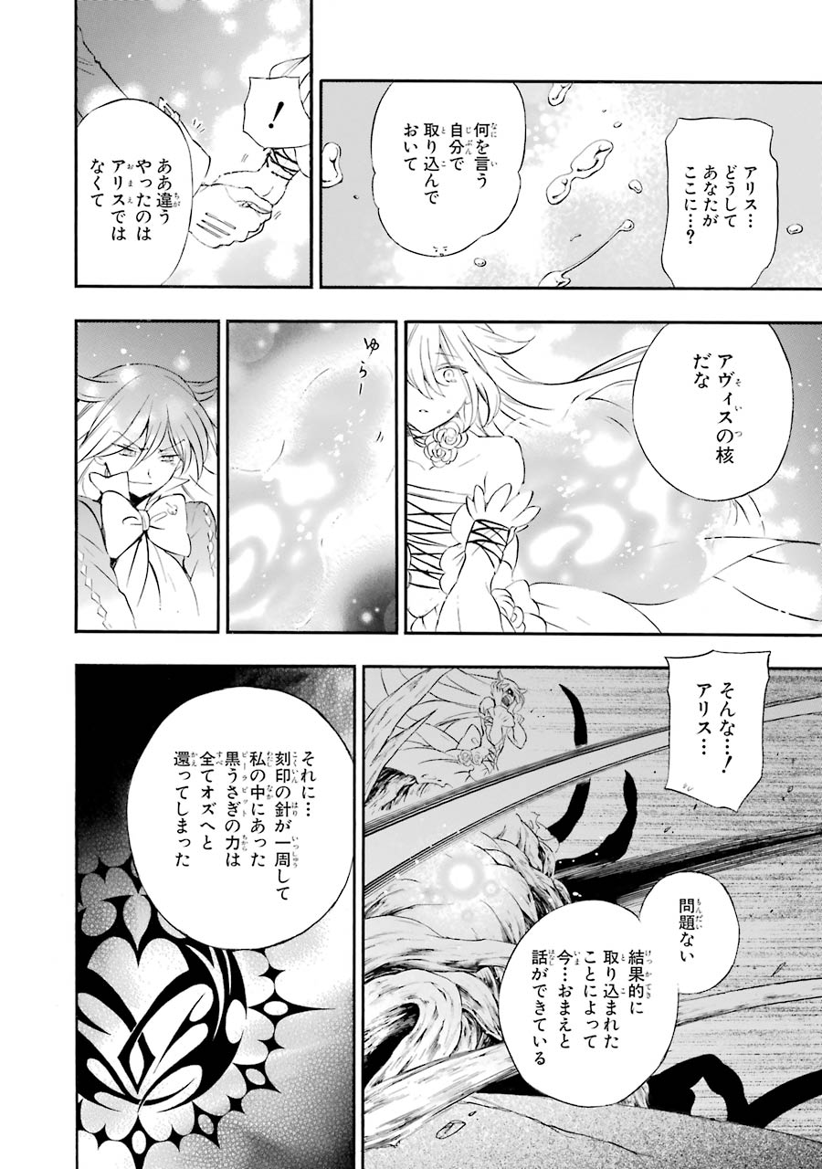 Pandora Hearts Chapter 103 28ページ