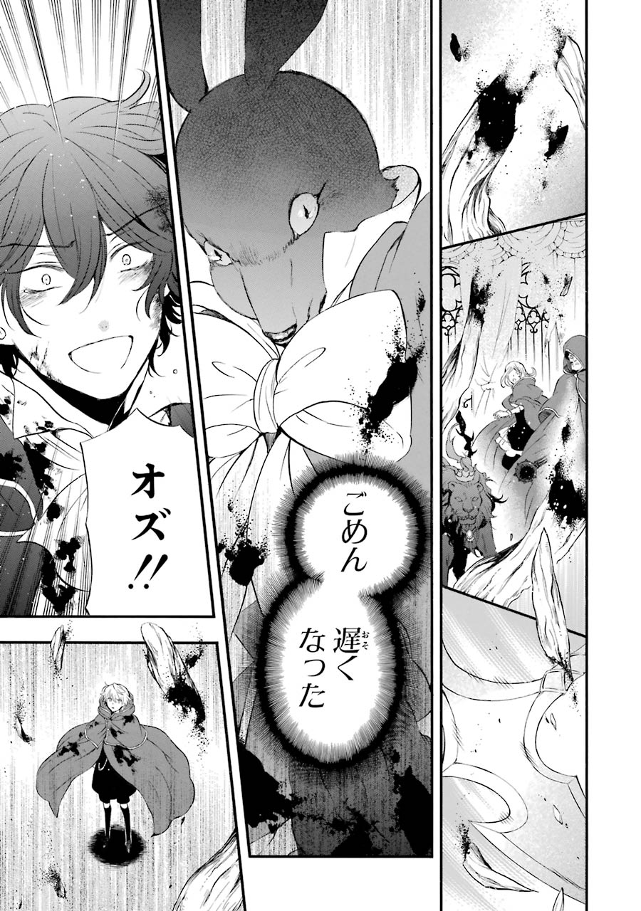 Pandora Hearts Chapter 103 31ページ