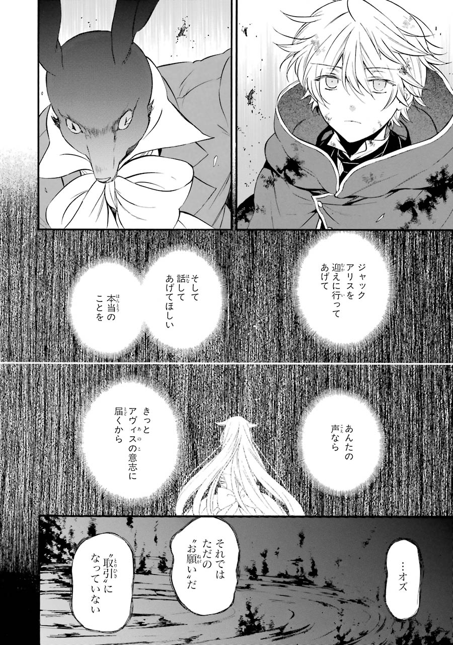 Pandora Hearts Chapter 103 32ページ