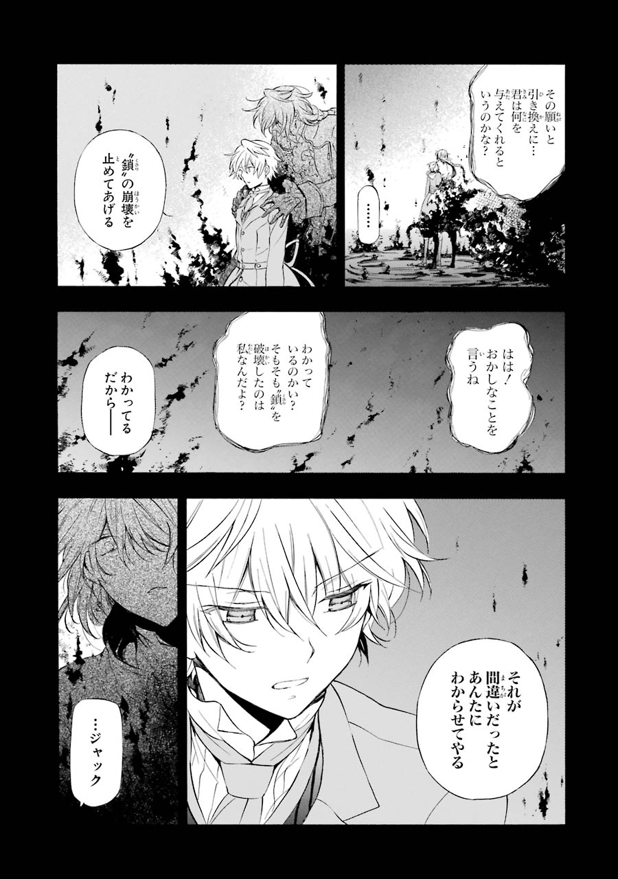 Pandora Hearts Chapter 103 33ページ