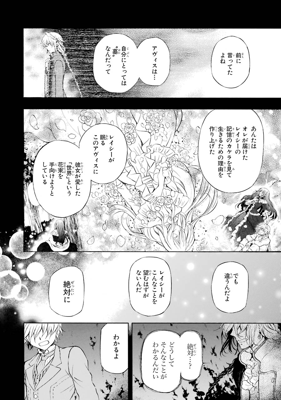 Pandora Hearts Chapter 103 34ページ