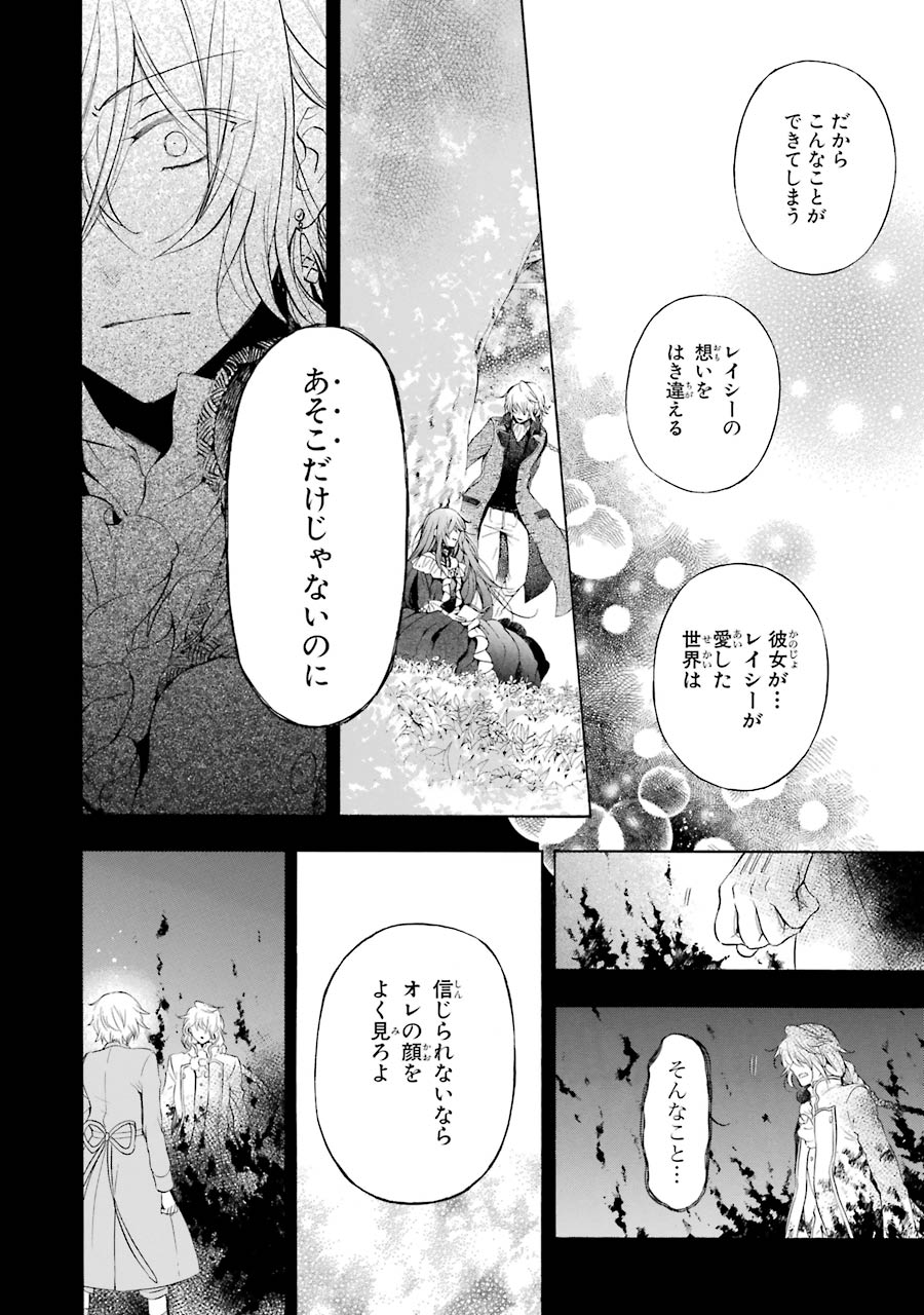 Pandora Hearts Chapter 103 36ページ