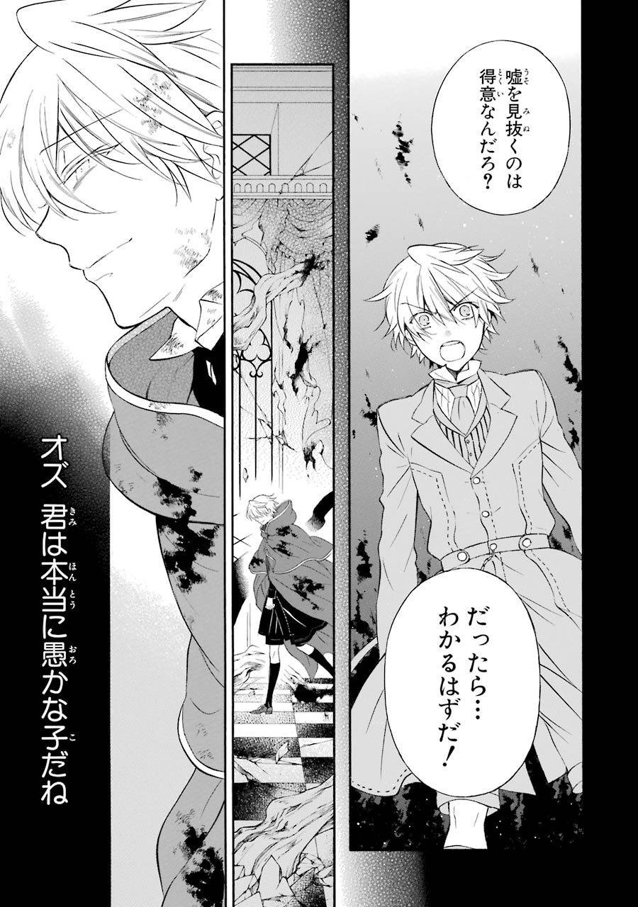 Pandora Hearts Chapter 103 37ページ