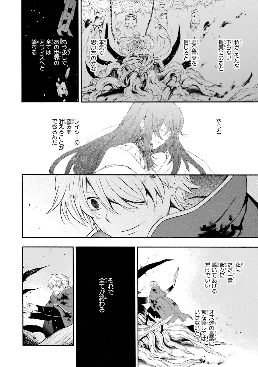 Pandora Hearts Chapter 103 38ページ