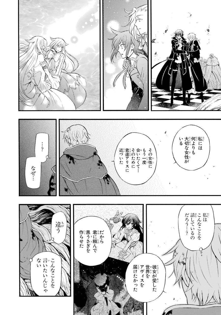 Pandora Hearts Chapter 103 42ページ