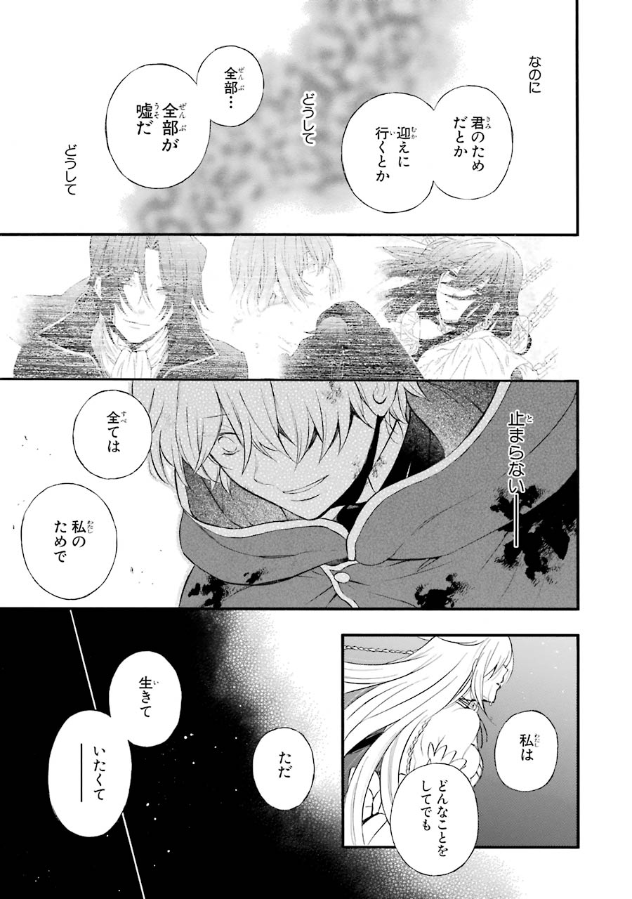 Pandora Hearts Chapter 103 43ページ