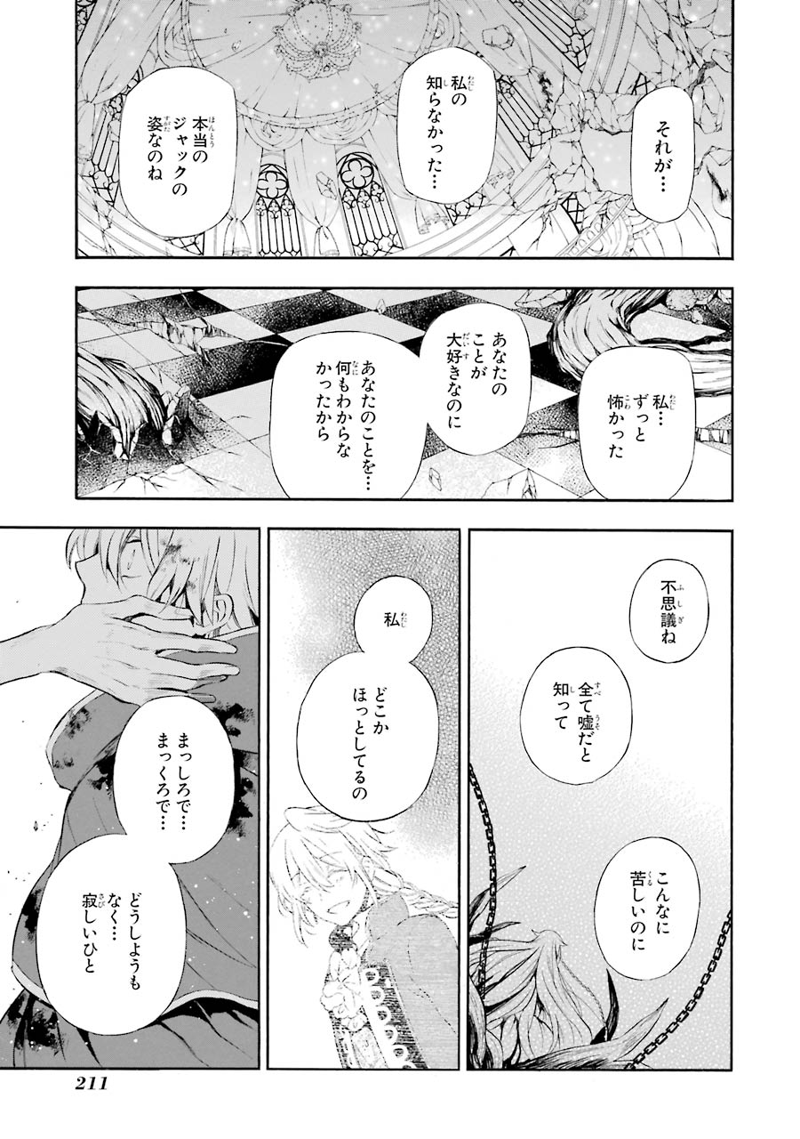 Pandora Hearts Chapter 103 45ページ