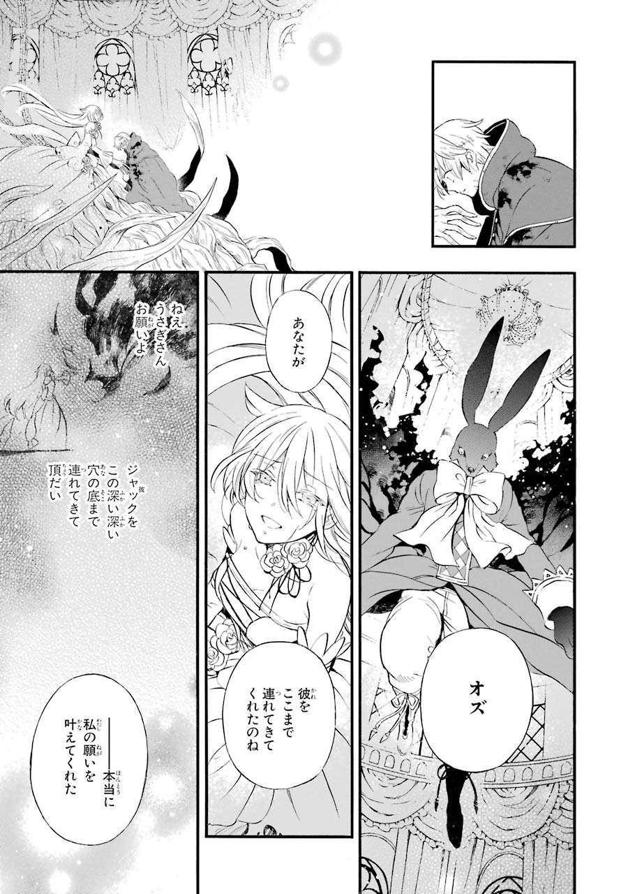 Pandora Hearts Chapter 103 47ページ