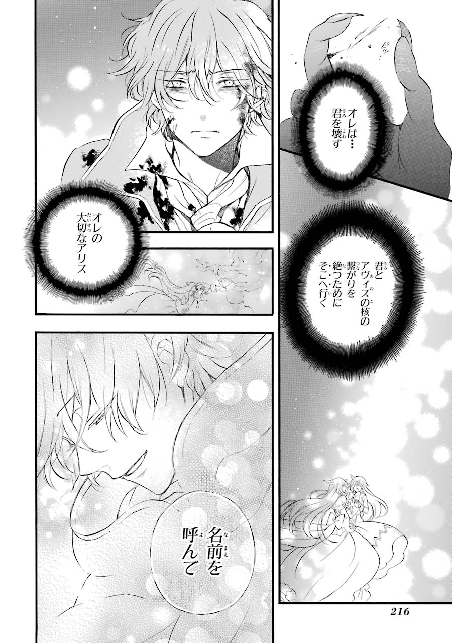 Pandora Hearts Chapter 103 50ページ