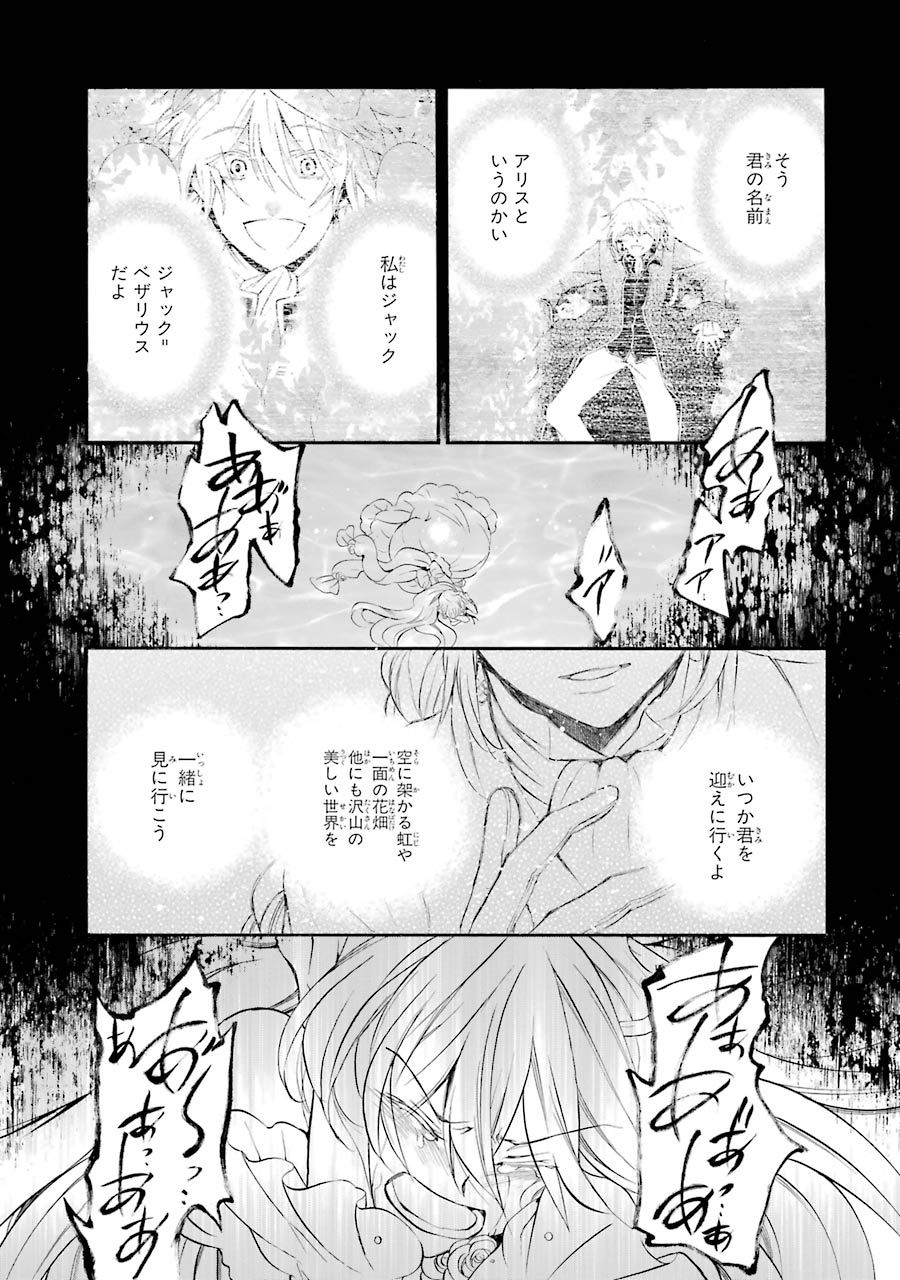 Pandora Hearts Chapter 103 7ページ