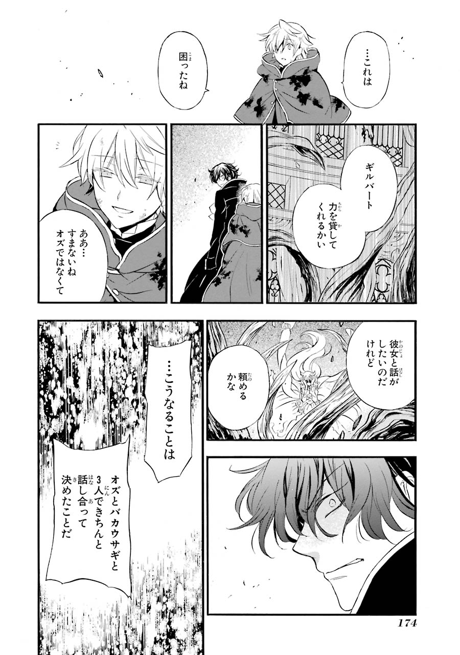 Pandora Hearts Chapter 103 8ページ