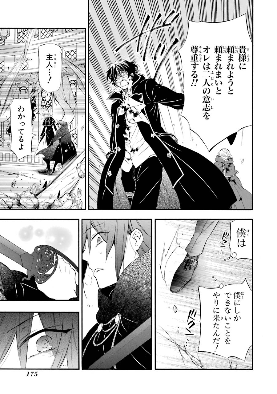 Pandora Hearts Chapter 103 9ページ