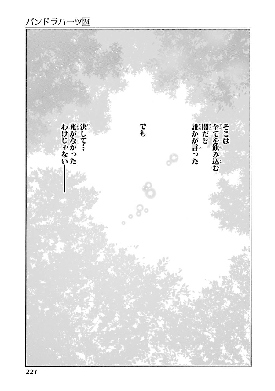 Pandora Hearts Chapter 104 1ページ